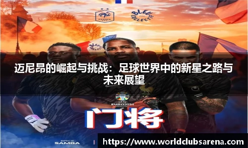 世预赛投注