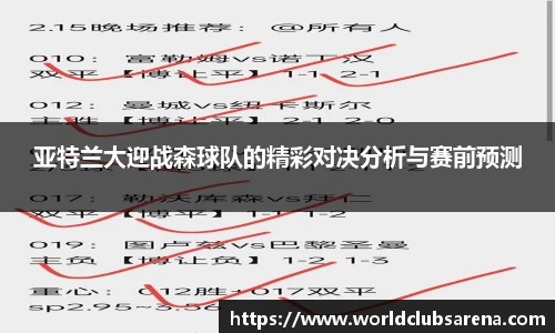 世预赛竞猜