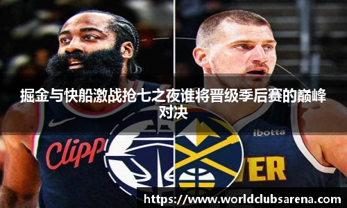 世预赛直播