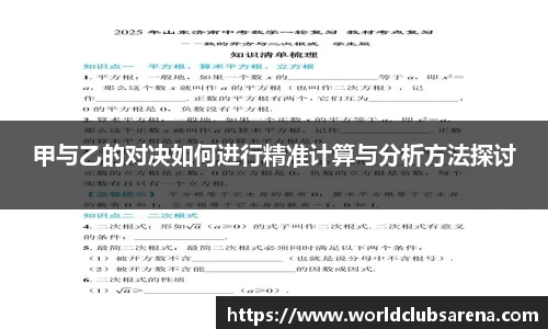 世预赛投注